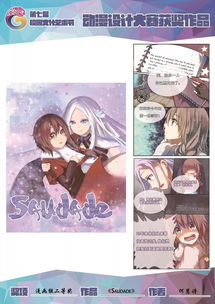 創(chuàng)意飛揚，光影筑夢——廣州大學華軟軟件學院往屆動漫設計大賽優(yōu)秀作品回顧